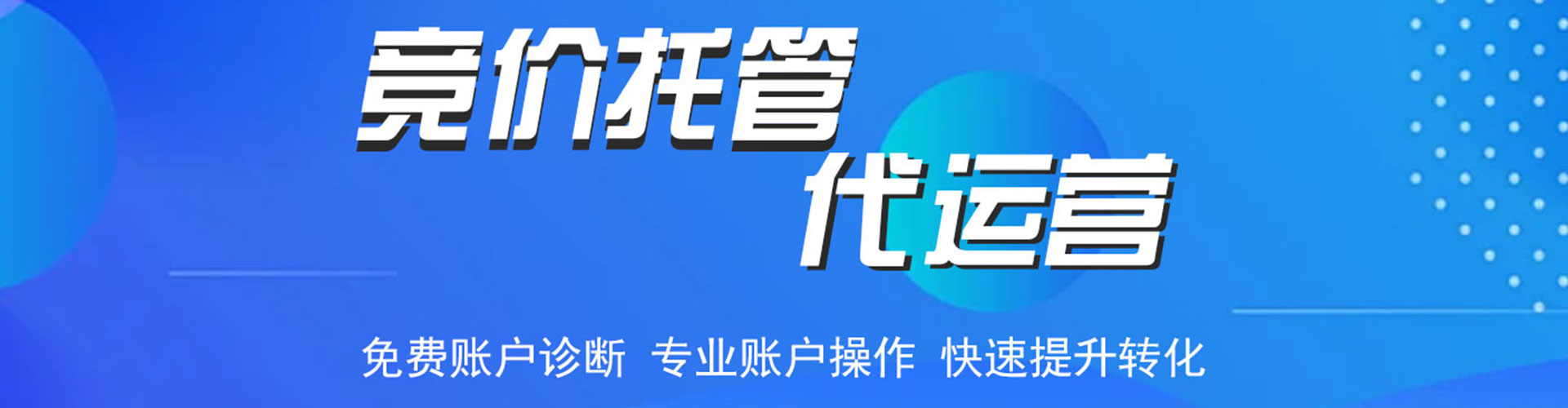 扎赉诺尔竞价开户推广